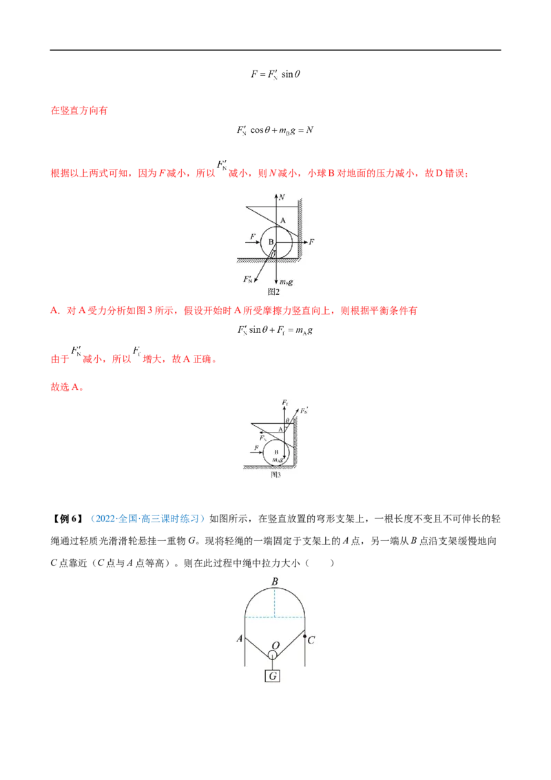 难点03受力分析　共点力平衡&mdash;&mdash;全攻略备战2023年高考物理一轮重难点复习（解析版）_4.2025物理总复习_2023年新高复习资料_一轮复习_全攻略备战2023年高考物理一轮重难点复习