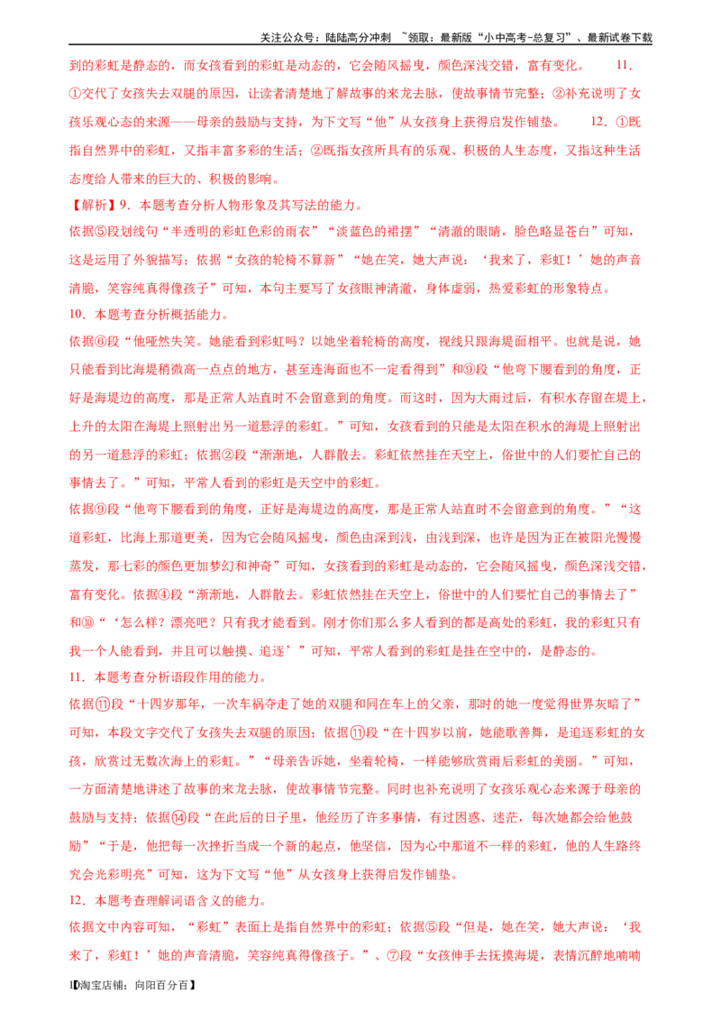 第26讲分析写作手法（练习）-2024年中考语文一轮复习讲练测（全国通用）（解析版）_02中考总复习（2026版更新中）_01-语文-中考总复习_2024年中考资料_一轮复习_2024一轮复习课件+讲义+练习