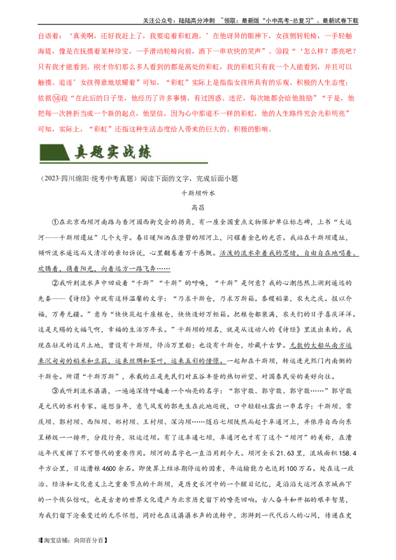 第26讲分析写作手法（练习）-2024年中考语文一轮复习讲练测（全国通用）（解析版）_02中考总复习（2026版更新中）_01-语文-中考总复习_2024年中考资料_一轮复习_2024一轮复习课件+讲义+练习