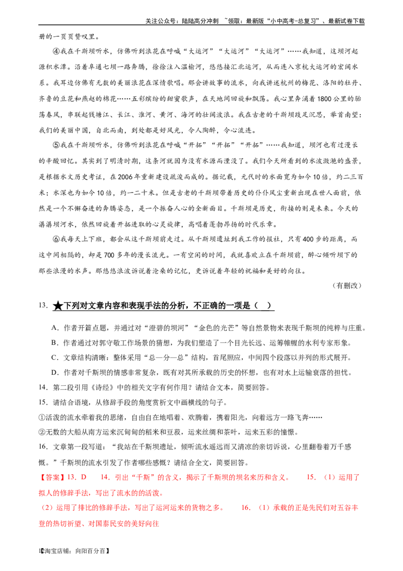 第26讲分析写作手法（练习）-2024年中考语文一轮复习讲练测（全国通用）（解析版）_02中考总复习（2026版更新中）_01-语文-中考总复习_2024年中考资料_一轮复习_2024一轮复习课件+讲义+练习