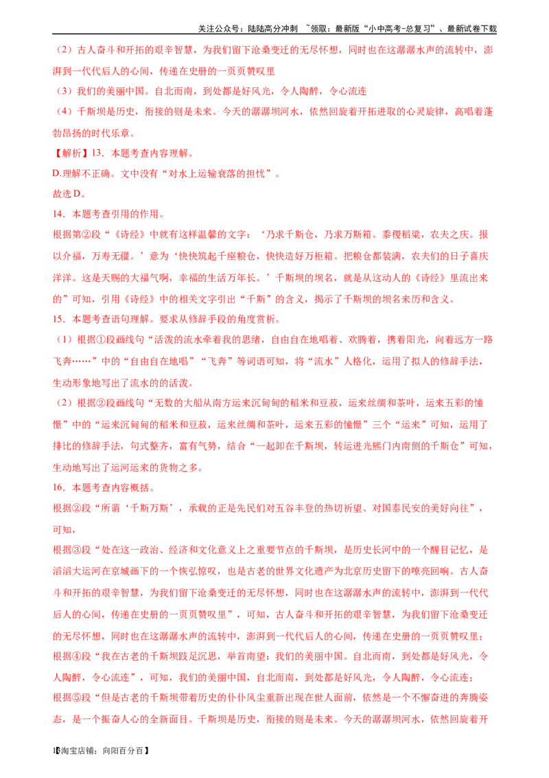 第26讲分析写作手法（练习）-2024年中考语文一轮复习讲练测（全国通用）（解析版）_02中考总复习（2026版更新中）_01-语文-中考总复习_2024年中考资料_一轮复习_2024一轮复习课件+讲义+练习