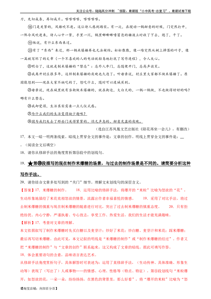 第26讲分析写作手法（练习）-2024年中考语文一轮复习讲练测（全国通用）（解析版）_02中考总复习（2026版更新中）_01-语文-中考总复习_2024年中考资料_一轮复习_2024一轮复习课件+讲义+练习