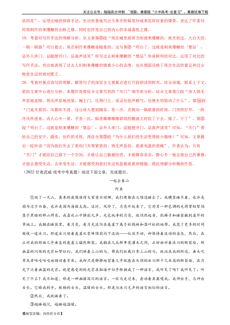 第26讲分析写作手法（练习）-2024年中考语文一轮复习讲练测（全国通用）（解析版）_02中考总复习（2026版更新中）_01-语文-中考总复习_2024年中考资料_一轮复习_2024一轮复习课件+讲义+练习