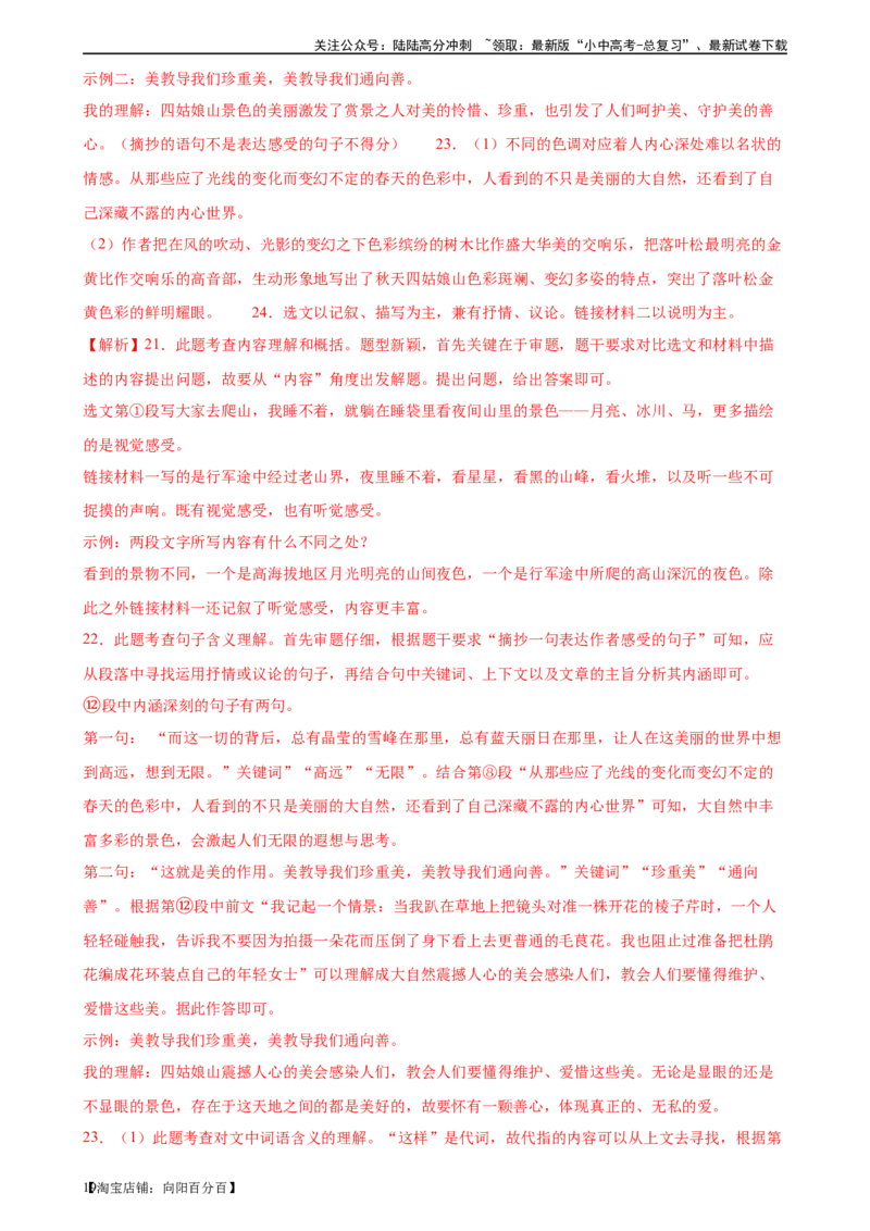 第26讲分析写作手法（练习）-2024年中考语文一轮复习讲练测（全国通用）（解析版）_02中考总复习（2026版更新中）_01-语文-中考总复习_2024年中考资料_一轮复习_2024一轮复习课件+讲义+练习