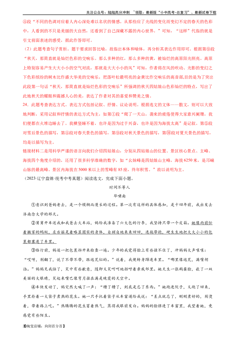 第26讲分析写作手法（练习）-2024年中考语文一轮复习讲练测（全国通用）（解析版）_02中考总复习（2026版更新中）_01-语文-中考总复习_2024年中考资料_一轮复习_2024一轮复习课件+讲义+练习