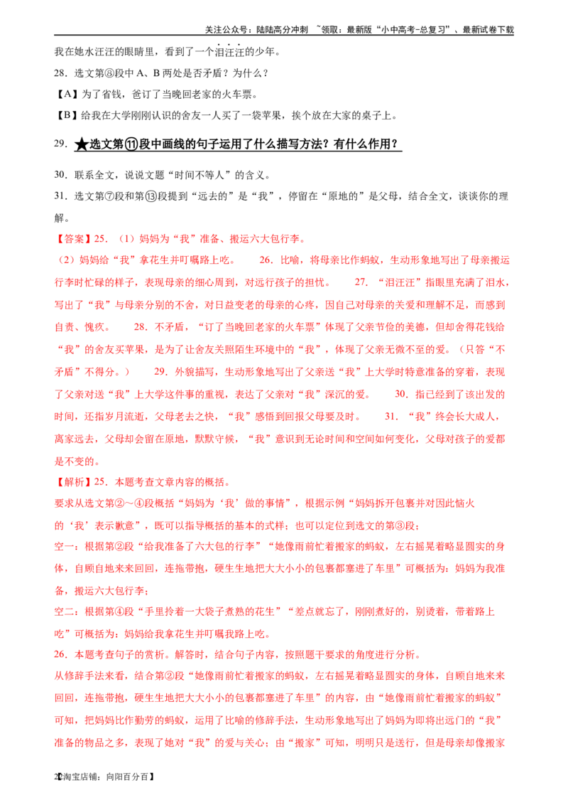 第26讲分析写作手法（练习）-2024年中考语文一轮复习讲练测（全国通用）（解析版）_02中考总复习（2026版更新中）_01-语文-中考总复习_2024年中考资料_一轮复习_2024一轮复习课件+讲义+练习