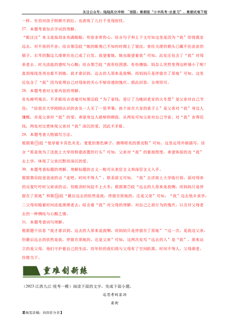 第26讲分析写作手法（练习）-2024年中考语文一轮复习讲练测（全国通用）（解析版）_02中考总复习（2026版更新中）_01-语文-中考总复习_2024年中考资料_一轮复习_2024一轮复习课件+讲义+练习