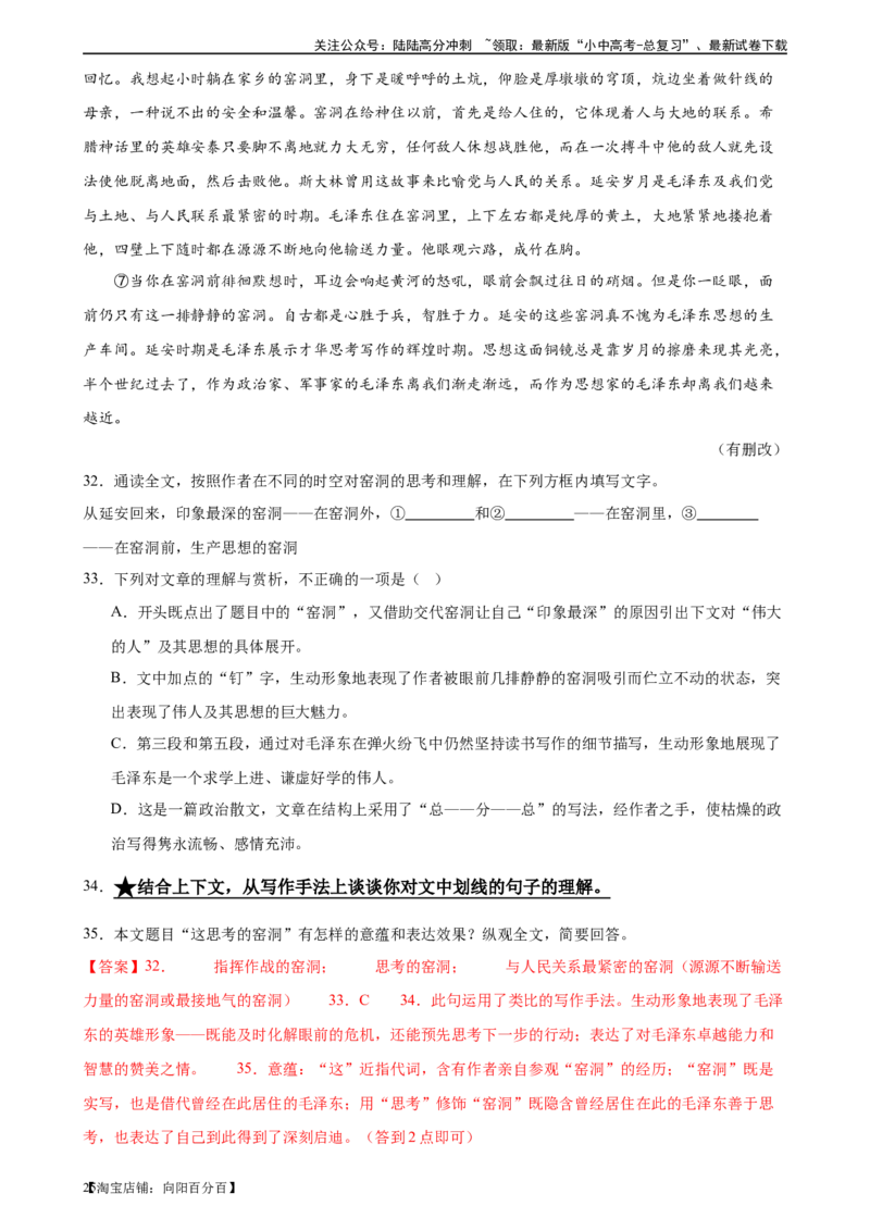 第26讲分析写作手法（练习）-2024年中考语文一轮复习讲练测（全国通用）（解析版）_02中考总复习（2026版更新中）_01-语文-中考总复习_2024年中考资料_一轮复习_2024一轮复习课件+讲义+练习