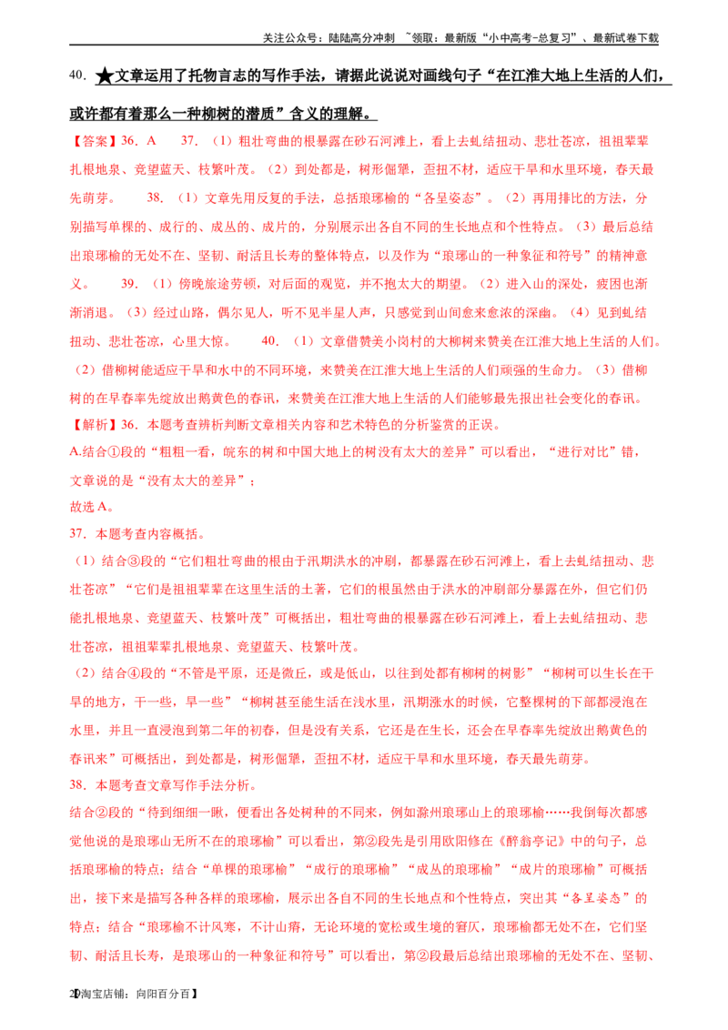 第26讲分析写作手法（练习）-2024年中考语文一轮复习讲练测（全国通用）（解析版）_02中考总复习（2026版更新中）_01-语文-中考总复习_2024年中考资料_一轮复习_2024一轮复习课件+讲义+练习