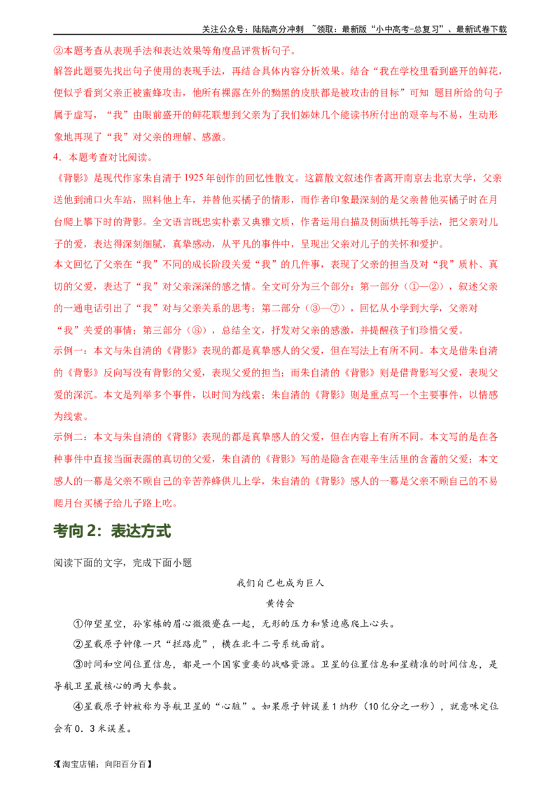 第26讲分析写作手法（练习）-2024年中考语文一轮复习讲练测（全国通用）（解析版）_02中考总复习（2026版更新中）_01-语文-中考总复习_2024年中考资料_一轮复习_2024一轮复习课件+讲义+练习