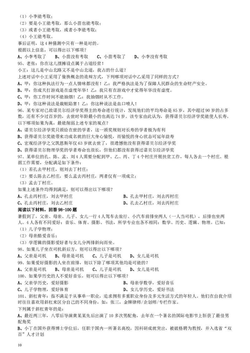 2017年江苏公务员考试《行测》真题（C类）_34省+国考真题_此文件夹为word版,不推荐使用_此word版为,不推荐使用_此word版为,不推荐使用_江苏行测+申论09-22