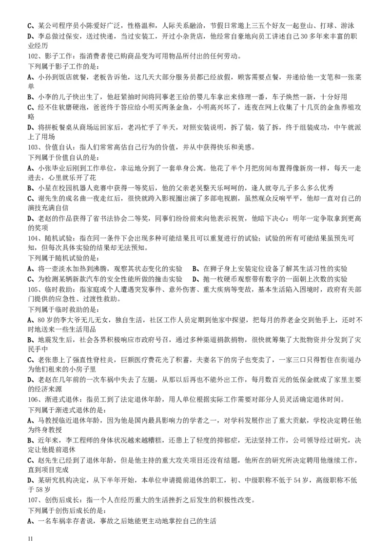 2017年江苏公务员考试《行测》真题（C类）_34省+国考真题_此文件夹为word版,不推荐使用_此word版为,不推荐使用_此word版为,不推荐使用_江苏行测+申论09-22