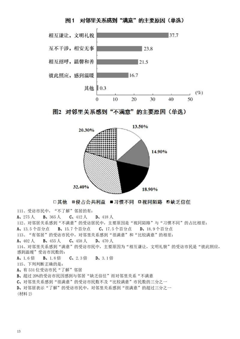 2017年江苏公务员考试《行测》真题（C类）_34省+国考真题_此文件夹为word版,不推荐使用_此word版为,不推荐使用_此word版为,不推荐使用_江苏行测+申论09-22