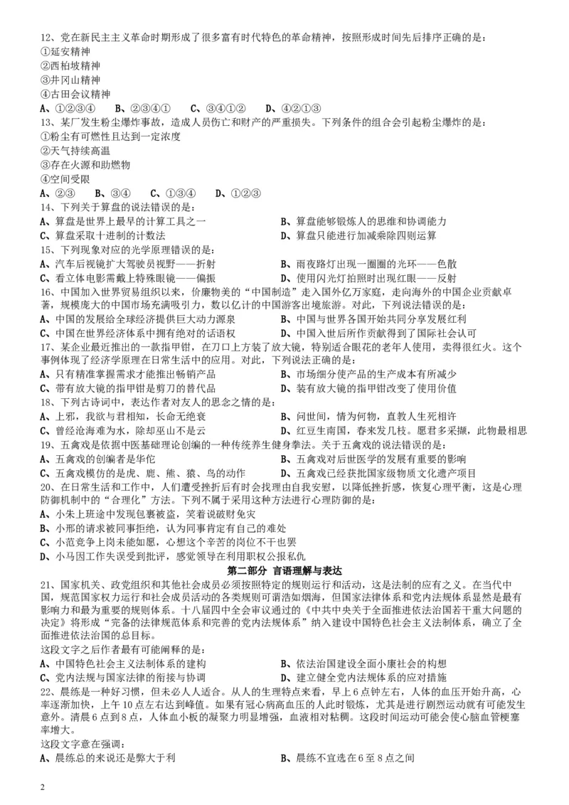 2017年江苏公务员考试《行测》真题（C类）_34省+国考真题_此文件夹为word版,不推荐使用_此word版为,不推荐使用_此word版为,不推荐使用_江苏行测+申论09-22