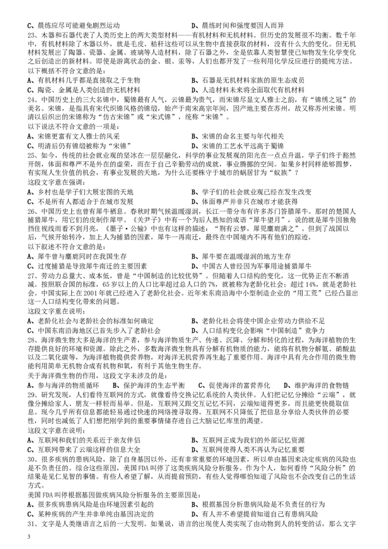 2017年江苏公务员考试《行测》真题（C类）_34省+国考真题_此文件夹为word版,不推荐使用_此word版为,不推荐使用_此word版为,不推荐使用_江苏行测+申论09-22