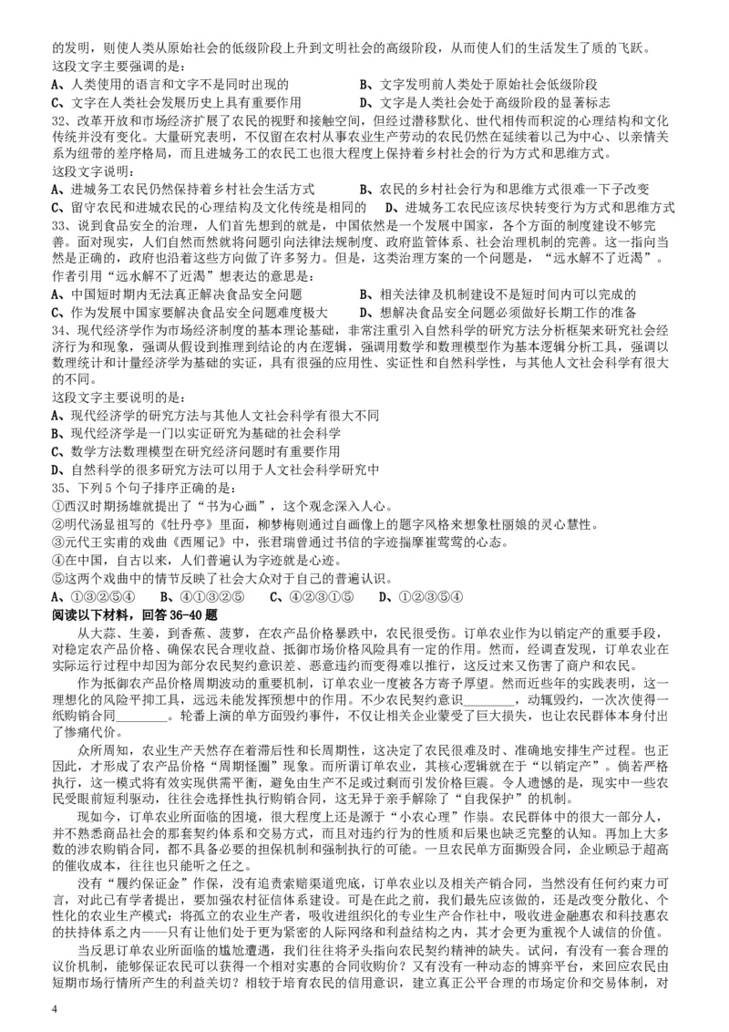 2017年江苏公务员考试《行测》真题（C类）_34省+国考真题_此文件夹为word版,不推荐使用_此word版为,不推荐使用_此word版为,不推荐使用_江苏行测+申论09-22