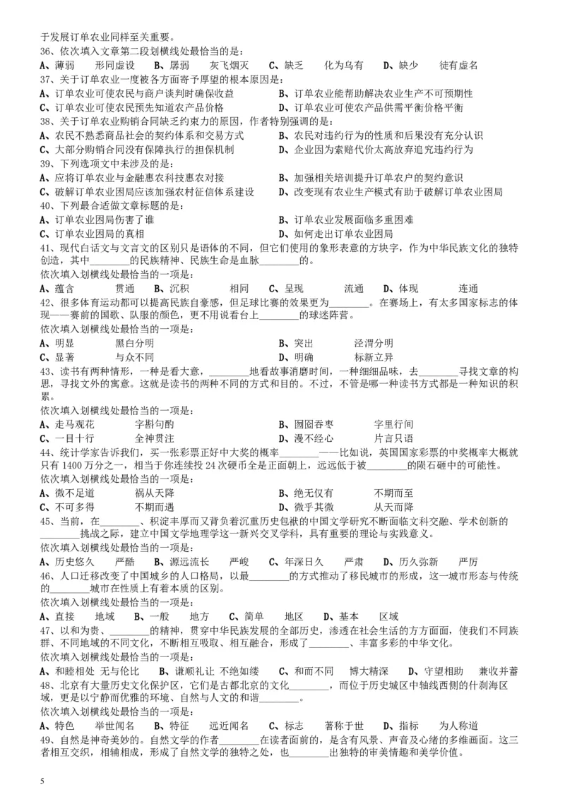 2017年江苏公务员考试《行测》真题（C类）_34省+国考真题_此文件夹为word版,不推荐使用_此word版为,不推荐使用_此word版为,不推荐使用_江苏行测+申论09-22