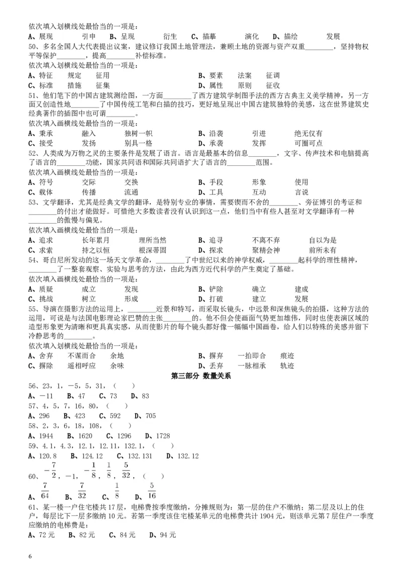 2017年江苏公务员考试《行测》真题（C类）_34省+国考真题_此文件夹为word版,不推荐使用_此word版为,不推荐使用_此word版为,不推荐使用_江苏行测+申论09-22