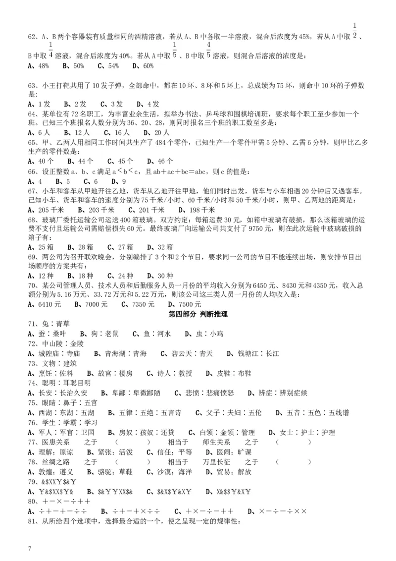 2017年江苏公务员考试《行测》真题（C类）_34省+国考真题_此文件夹为word版,不推荐使用_此word版为,不推荐使用_此word版为,不推荐使用_江苏行测+申论09-22