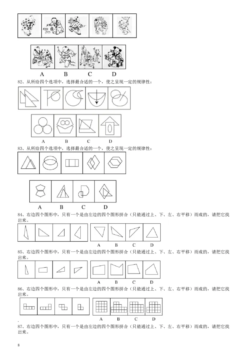 2017年江苏公务员考试《行测》真题（C类）_34省+国考真题_此文件夹为word版,不推荐使用_此word版为,不推荐使用_此word版为,不推荐使用_江苏行测+申论09-22