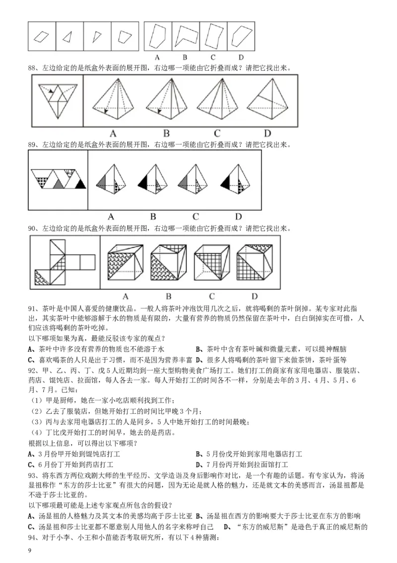 2017年江苏公务员考试《行测》真题（C类）_34省+国考真题_此文件夹为word版,不推荐使用_此word版为,不推荐使用_此word版为,不推荐使用_江苏行测+申论09-22