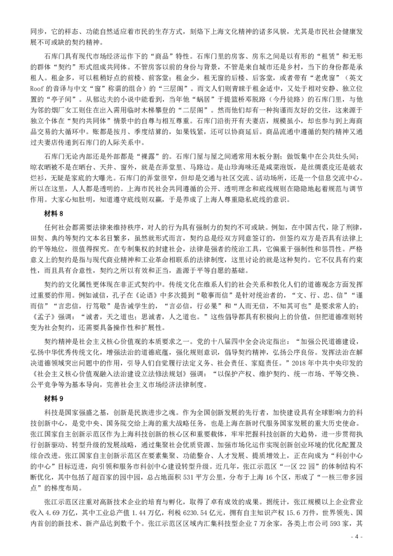 2019年上海公务员考试《申论》真题（B卷）及参考答案_34省+国考真题_34省考+国考pdf版推荐用这个版本_34省行测+申论真题pdf推荐用这个版本_上海公务员考试真题pdf版