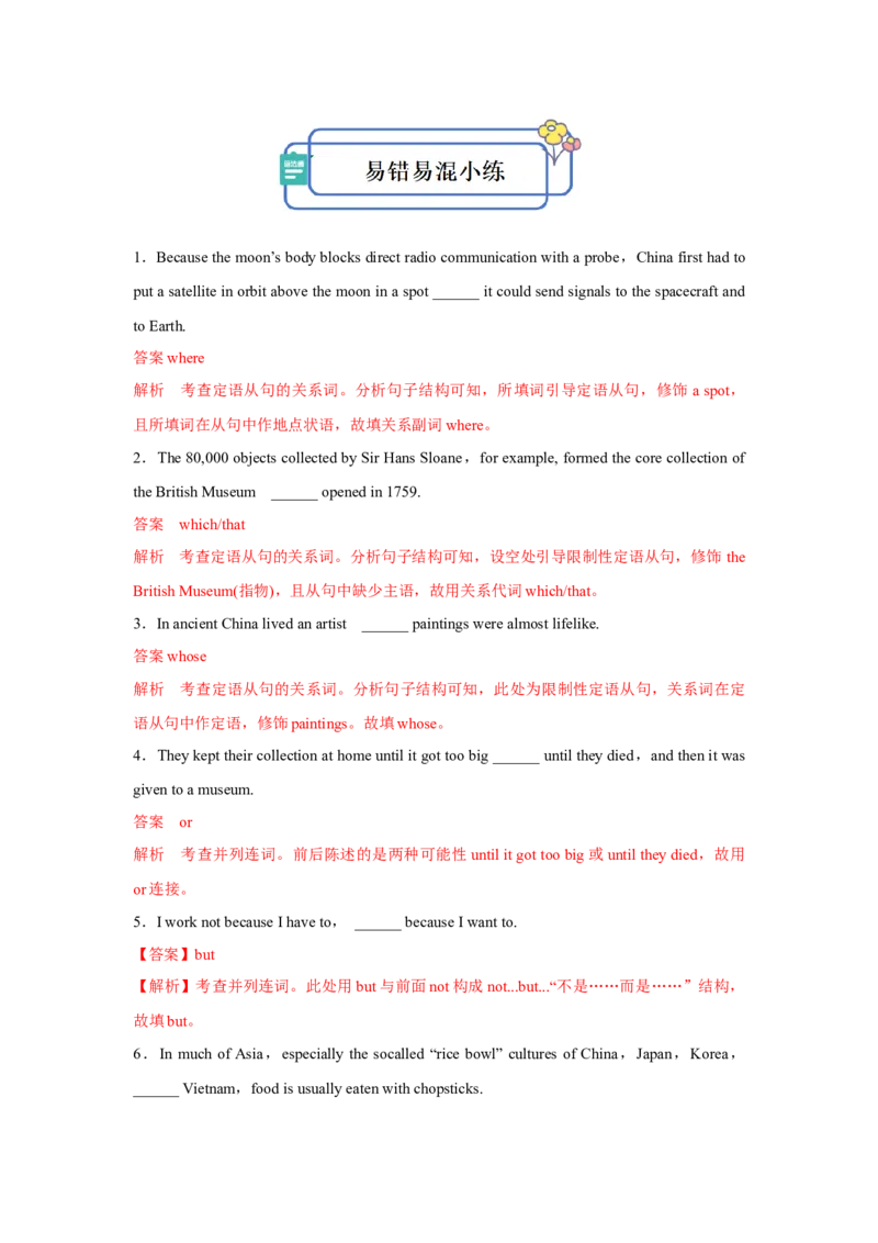 专题05三大从句并列连词（解析版)查漏补缺_3.2025英语总复习_2024年新高考资料_5.2024三轮冲刺_2024年高考英语复习冲刺过关（全国通用）