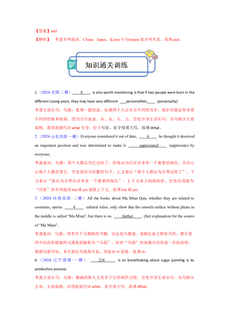 专题05三大从句并列连词（解析版)查漏补缺_3.2025英语总复习_2024年新高考资料_5.2024三轮冲刺_2024年高考英语复习冲刺过关（全国通用）
