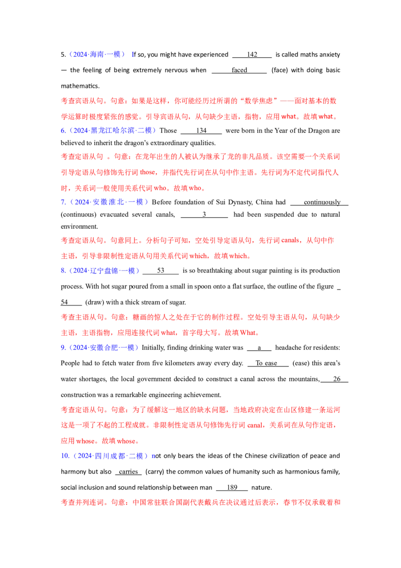 专题05三大从句并列连词（解析版)查漏补缺_3.2025英语总复习_2024年新高考资料_5.2024三轮冲刺_2024年高考英语复习冲刺过关（全国通用）