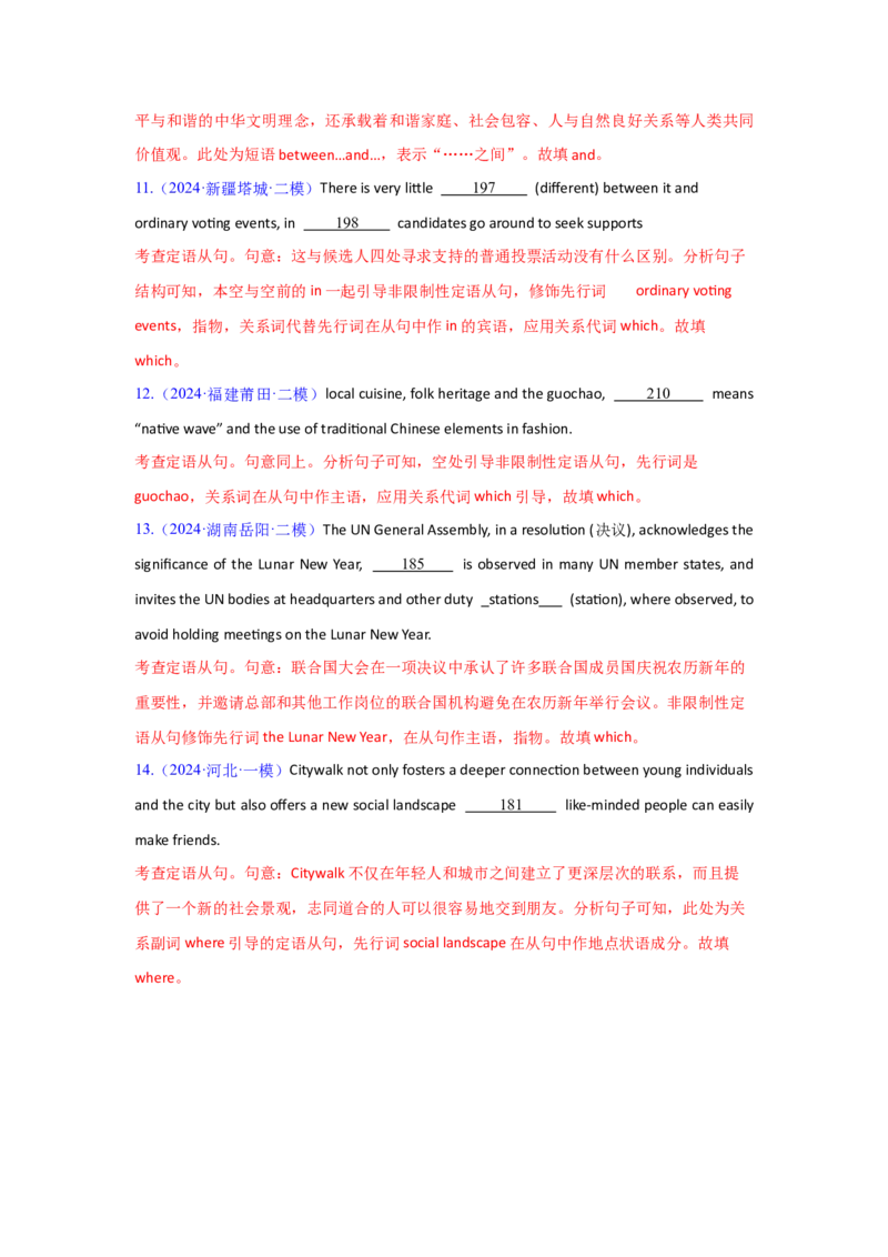 专题05三大从句并列连词（解析版)查漏补缺_3.2025英语总复习_2024年新高考资料_5.2024三轮冲刺_2024年高考英语复习冲刺过关（全国通用）