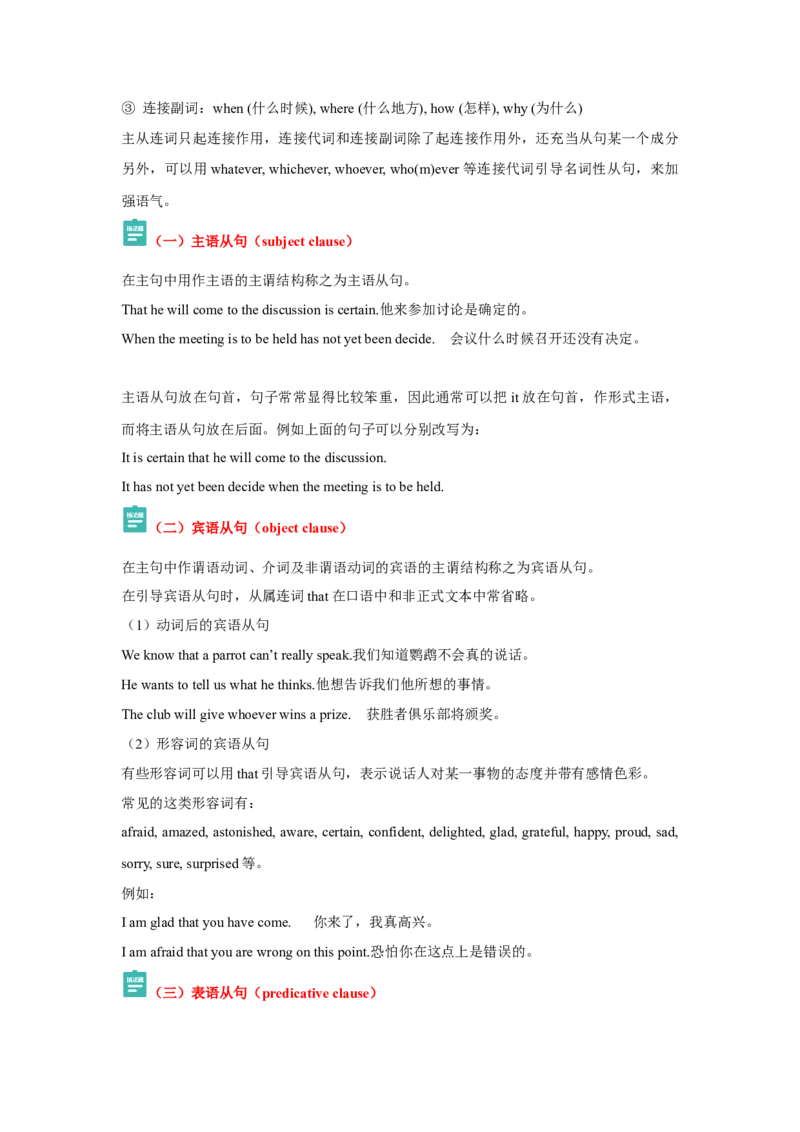 专题05三大从句并列连词（解析版)查漏补缺_3.2025英语总复习_2024年新高考资料_5.2024三轮冲刺_2024年高考英语复习冲刺过关（全国通用）