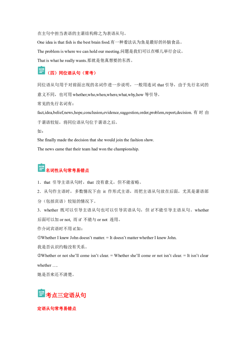 专题05三大从句并列连词（解析版)查漏补缺_3.2025英语总复习_2024年新高考资料_5.2024三轮冲刺_2024年高考英语复习冲刺过关（全国通用）