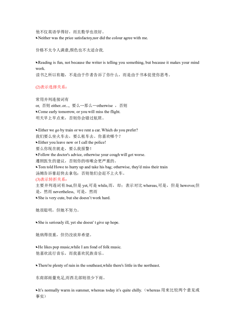 专题05三大从句并列连词（解析版)查漏补缺_3.2025英语总复习_2024年新高考资料_5.2024三轮冲刺_2024年高考英语复习冲刺过关（全国通用）