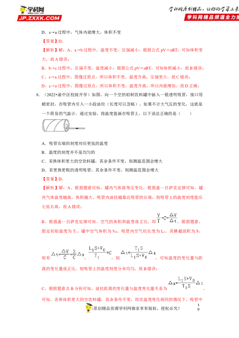 考向23热学-理想气体（气体实验定律、气体状态变化等）-备战2023年高考物理一轮复习考点微专题（全国通用）（解析版）_4.2025物理总复习_赠品通用版（老高考）复习资料_一轮复习