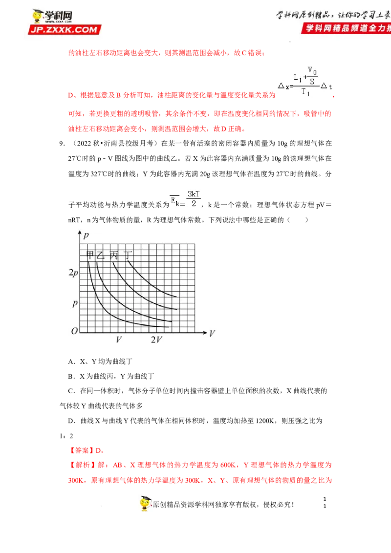 考向23热学-理想气体（气体实验定律、气体状态变化等）-备战2023年高考物理一轮复习考点微专题（全国通用）（解析版）_4.2025物理总复习_赠品通用版（老高考）复习资料_一轮复习