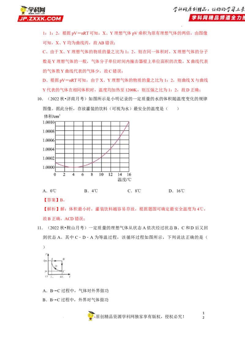 考向23热学-理想气体（气体实验定律、气体状态变化等）-备战2023年高考物理一轮复习考点微专题（全国通用）（解析版）_4.2025物理总复习_赠品通用版（老高考）复习资料_一轮复习