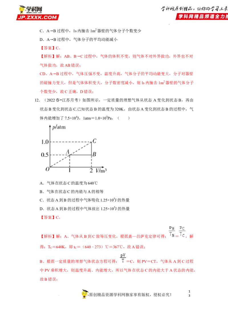 考向23热学-理想气体（气体实验定律、气体状态变化等）-备战2023年高考物理一轮复习考点微专题（全国通用）（解析版）_4.2025物理总复习_赠品通用版（老高考）复习资料_一轮复习
