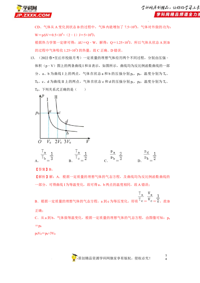 考向23热学-理想气体（气体实验定律、气体状态变化等）-备战2023年高考物理一轮复习考点微专题（全国通用）（解析版）_4.2025物理总复习_赠品通用版（老高考）复习资料_一轮复习