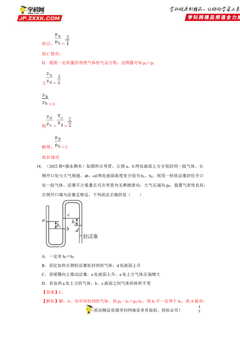 考向23热学-理想气体（气体实验定律、气体状态变化等）-备战2023年高考物理一轮复习考点微专题（全国通用）（解析版）_4.2025物理总复习_赠品通用版（老高考）复习资料_一轮复习