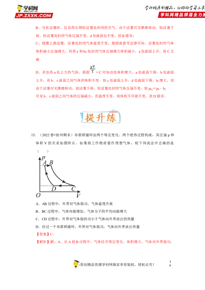 考向23热学-理想气体（气体实验定律、气体状态变化等）-备战2023年高考物理一轮复习考点微专题（全国通用）（解析版）_4.2025物理总复习_赠品通用版（老高考）复习资料_一轮复习