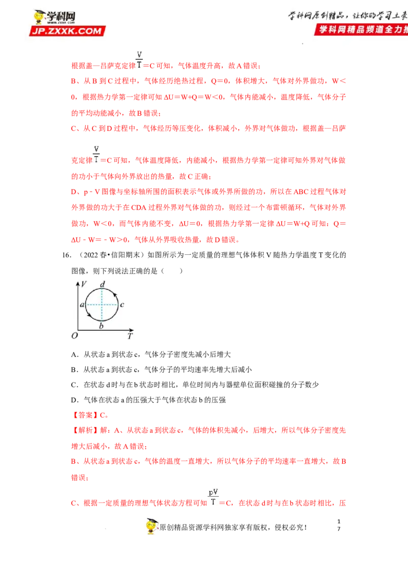 考向23热学-理想气体（气体实验定律、气体状态变化等）-备战2023年高考物理一轮复习考点微专题（全国通用）（解析版）_4.2025物理总复习_赠品通用版（老高考）复习资料_一轮复习