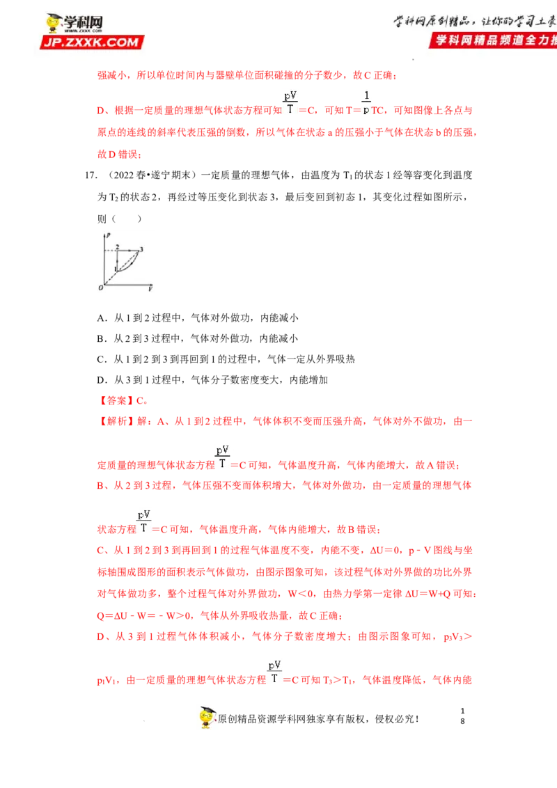 考向23热学-理想气体（气体实验定律、气体状态变化等）-备战2023年高考物理一轮复习考点微专题（全国通用）（解析版）_4.2025物理总复习_赠品通用版（老高考）复习资料_一轮复习