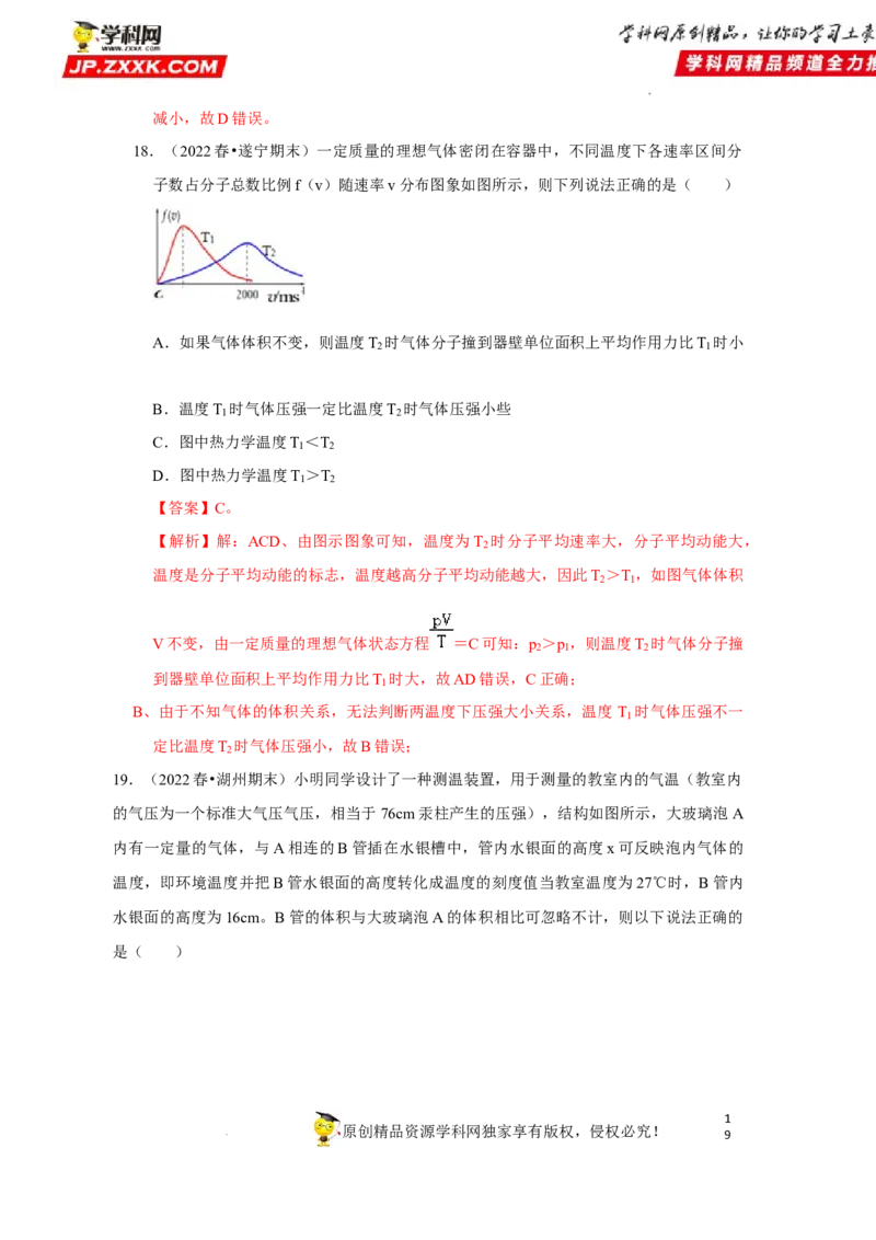 考向23热学-理想气体（气体实验定律、气体状态变化等）-备战2023年高考物理一轮复习考点微专题（全国通用）（解析版）_4.2025物理总复习_赠品通用版（老高考）复习资料_一轮复习