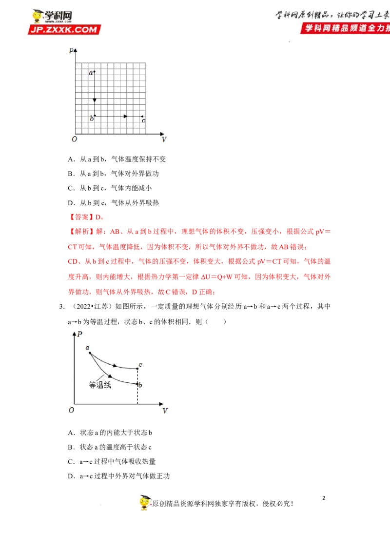 考向23热学-理想气体（气体实验定律、气体状态变化等）-备战2023年高考物理一轮复习考点微专题（全国通用）（解析版）_4.2025物理总复习_赠品通用版（老高考）复习资料_一轮复习