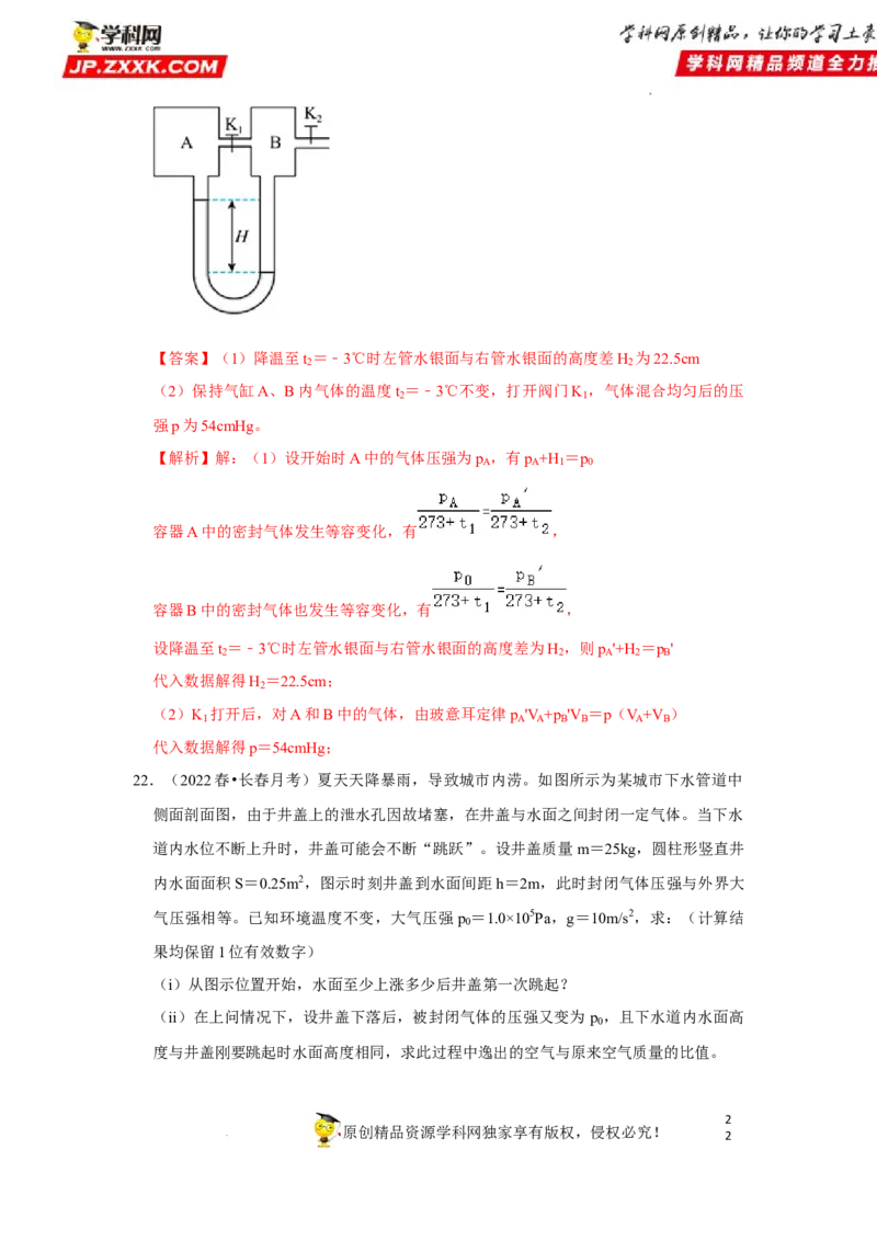 考向23热学-理想气体（气体实验定律、气体状态变化等）-备战2023年高考物理一轮复习考点微专题（全国通用）（解析版）_4.2025物理总复习_赠品通用版（老高考）复习资料_一轮复习