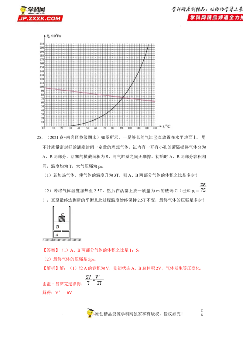 考向23热学-理想气体（气体实验定律、气体状态变化等）-备战2023年高考物理一轮复习考点微专题（全国通用）（解析版）_4.2025物理总复习_赠品通用版（老高考）复习资料_一轮复习