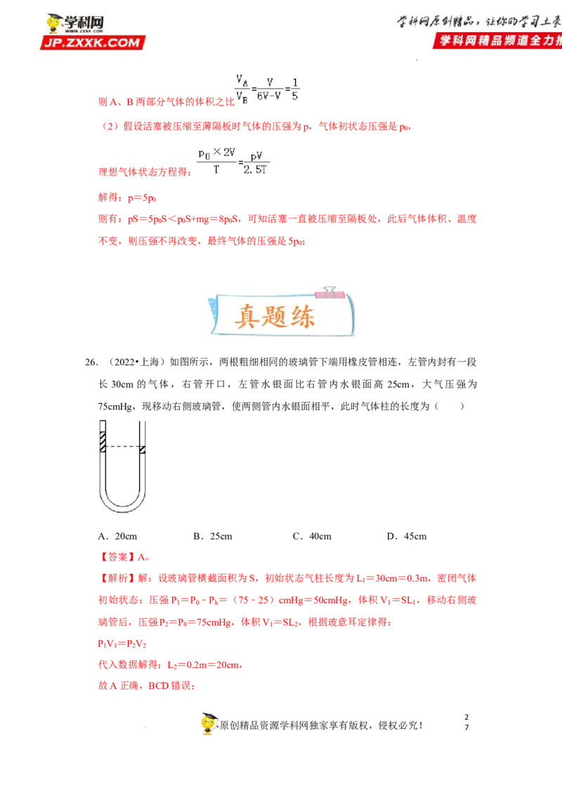 考向23热学-理想气体（气体实验定律、气体状态变化等）-备战2023年高考物理一轮复习考点微专题（全国通用）（解析版）_4.2025物理总复习_赠品通用版（老高考）复习资料_一轮复习