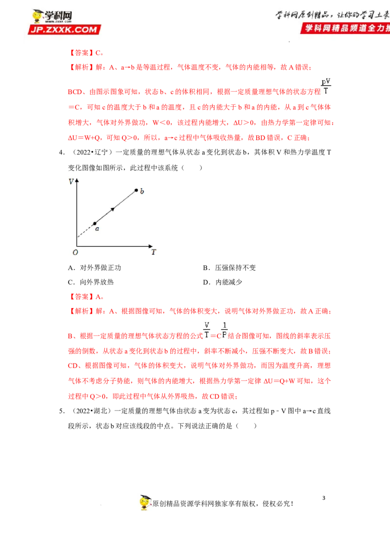 考向23热学-理想气体（气体实验定律、气体状态变化等）-备战2023年高考物理一轮复习考点微专题（全国通用）（解析版）_4.2025物理总复习_赠品通用版（老高考）复习资料_一轮复习