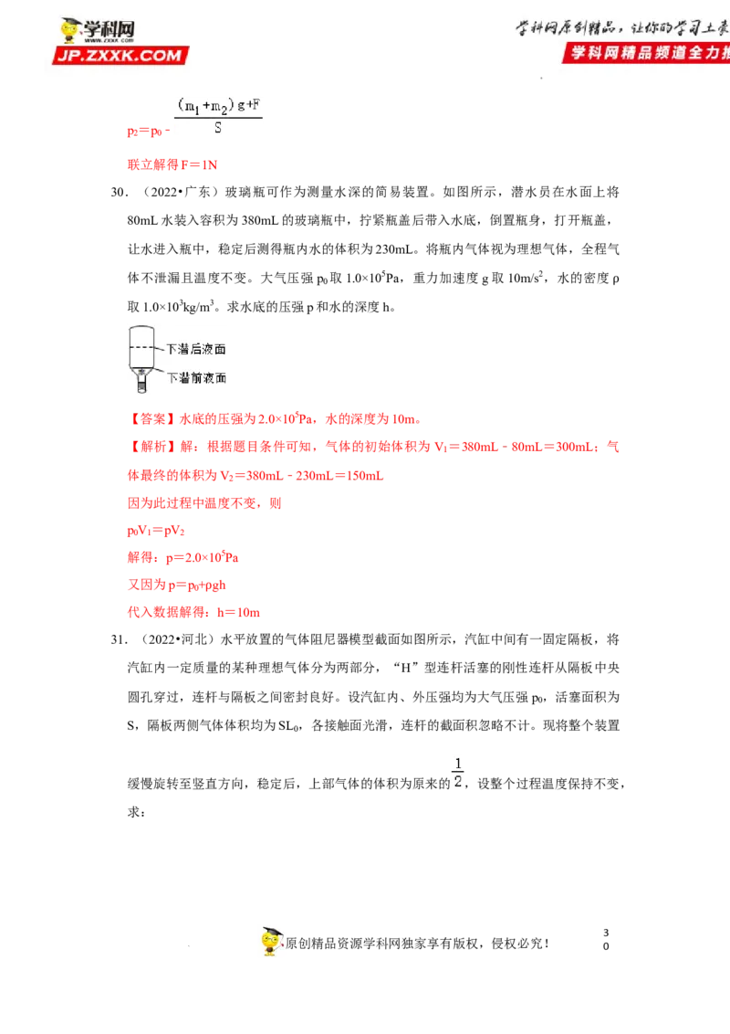 考向23热学-理想气体（气体实验定律、气体状态变化等）-备战2023年高考物理一轮复习考点微专题（全国通用）（解析版）_4.2025物理总复习_赠品通用版（老高考）复习资料_一轮复习