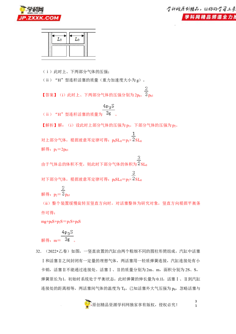 考向23热学-理想气体（气体实验定律、气体状态变化等）-备战2023年高考物理一轮复习考点微专题（全国通用）（解析版）_4.2025物理总复习_赠品通用版（老高考）复习资料_一轮复习
